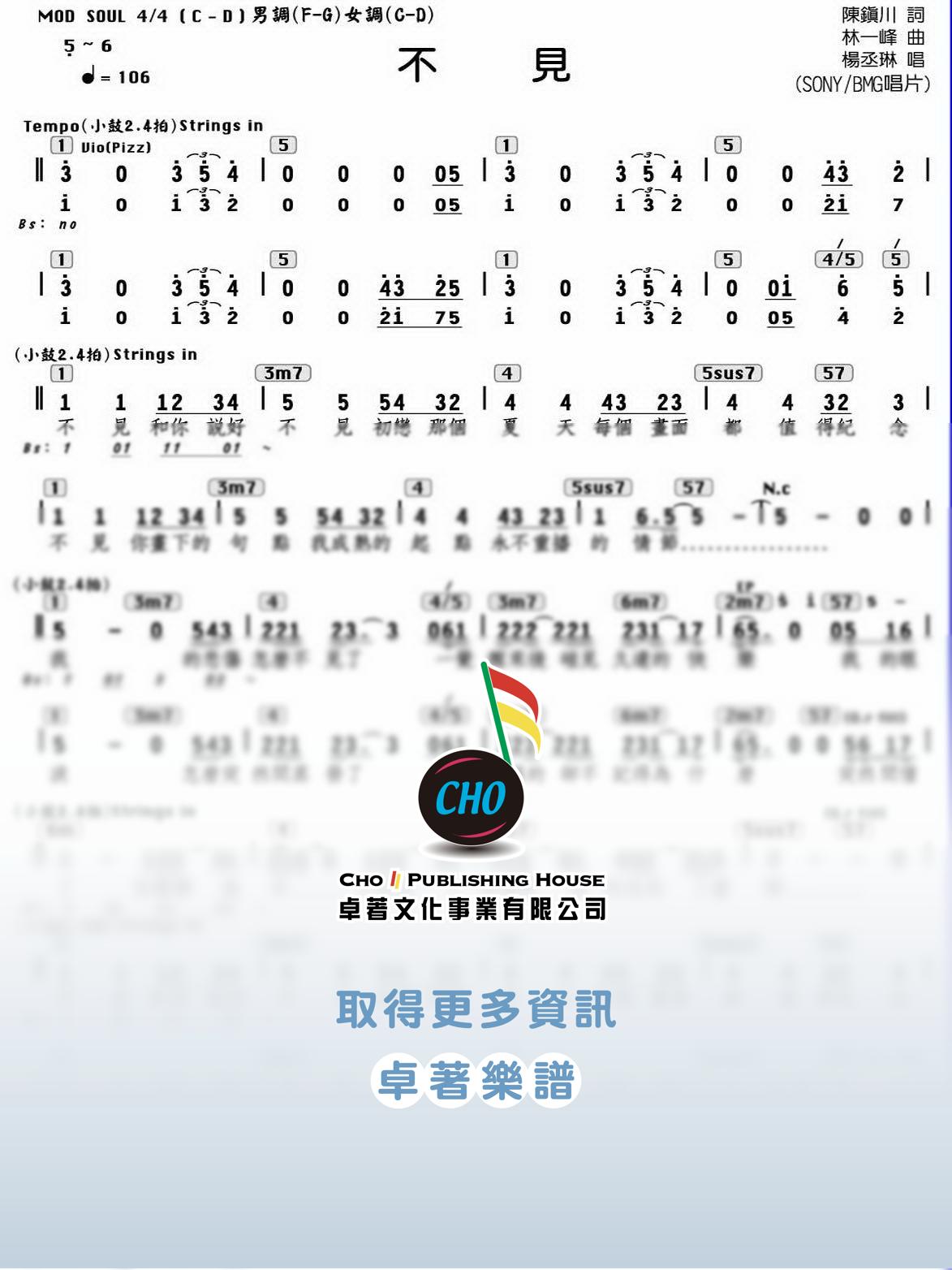 不見